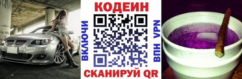 Кодеин напиток Lean (лин) Яхрома